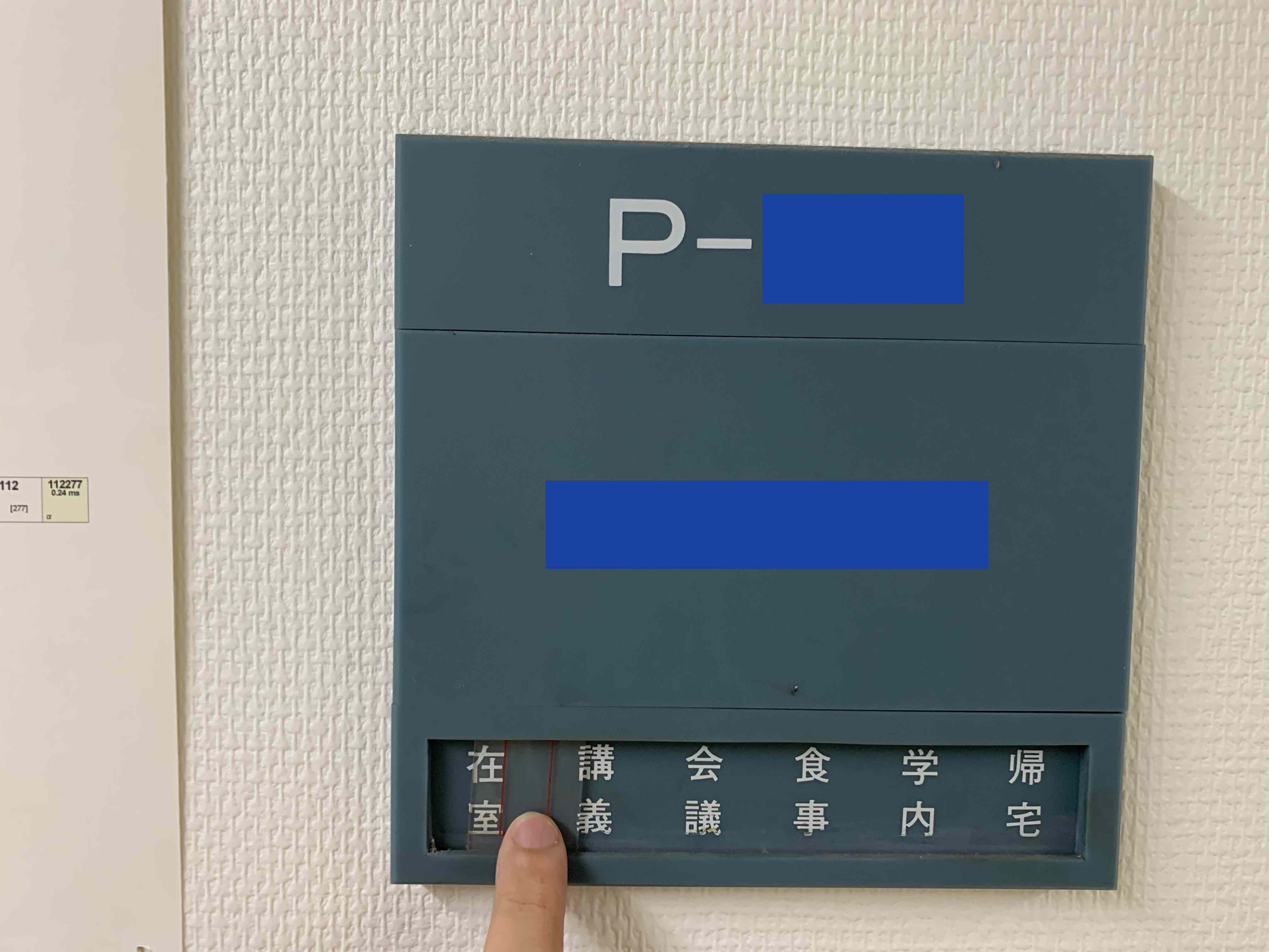 Web行先表示板